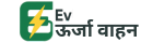 EV Urjavahan Electric Scooters Logo